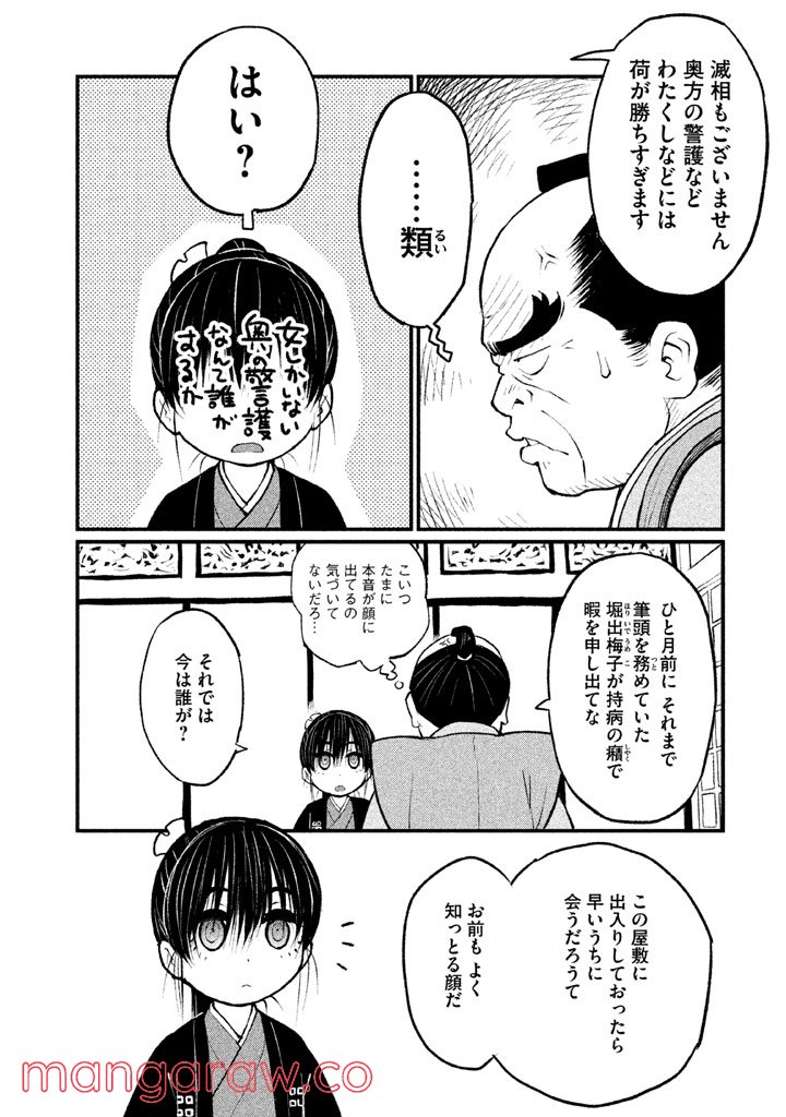 別式 - 第1話 - Page 13