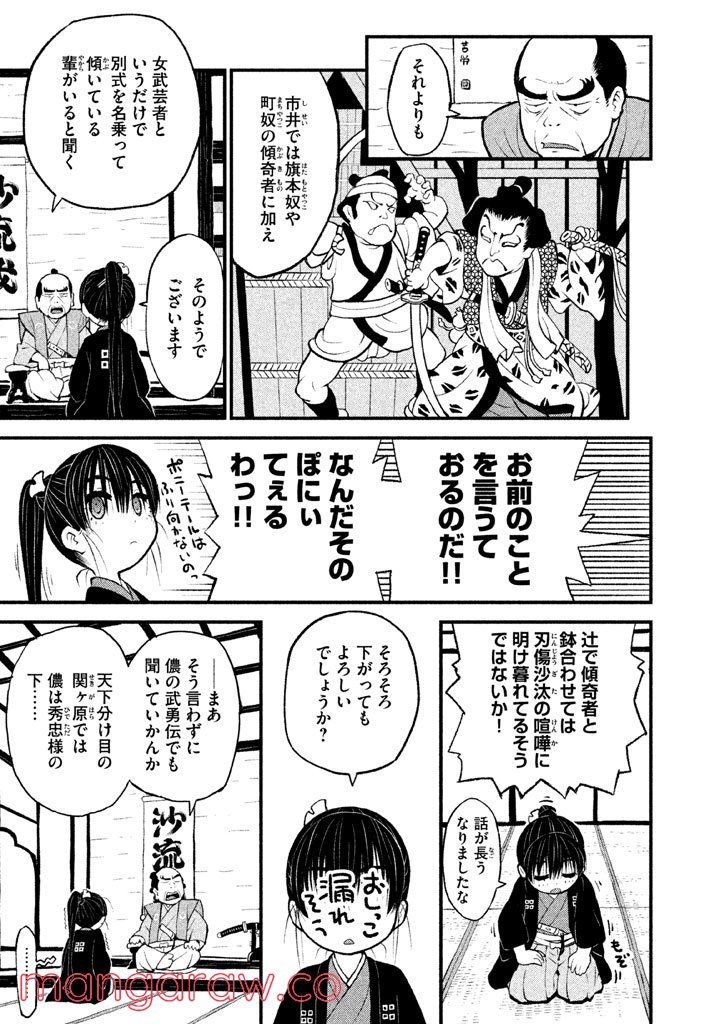 別式 - 第1話 - Page 14