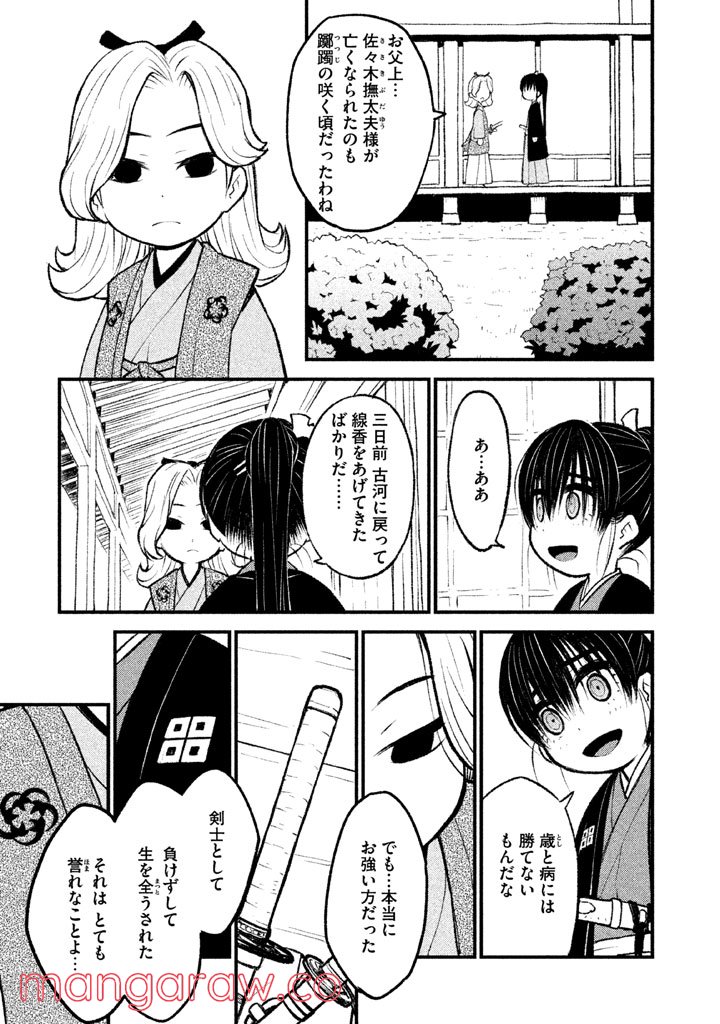 別式 - 第1話 - Page 22