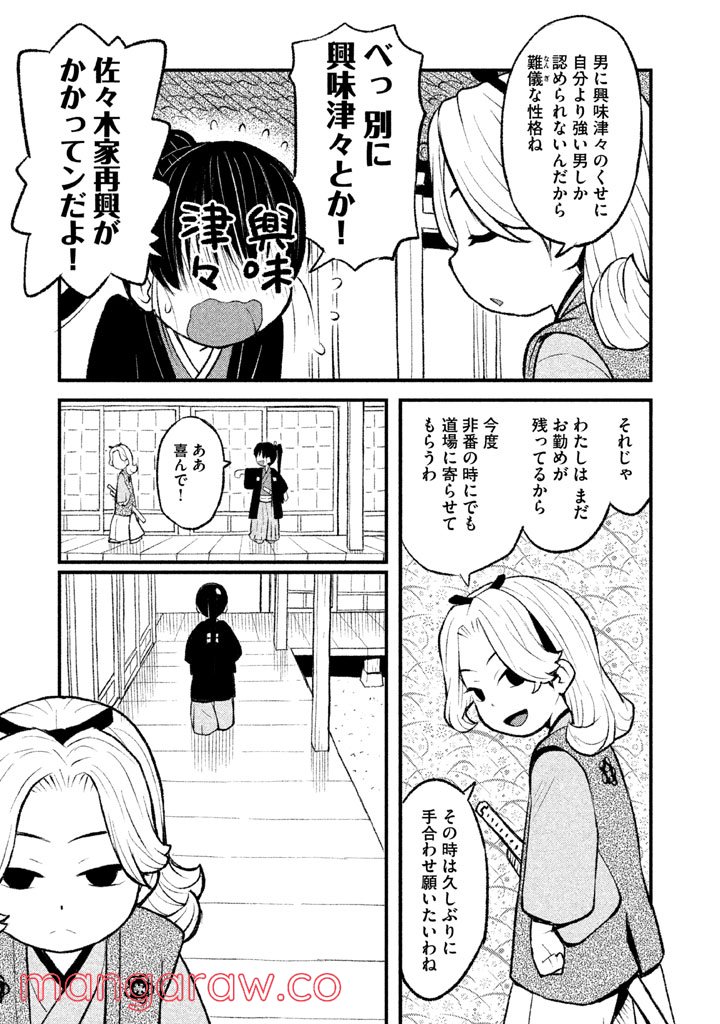 別式 - 第1話 - Page 26