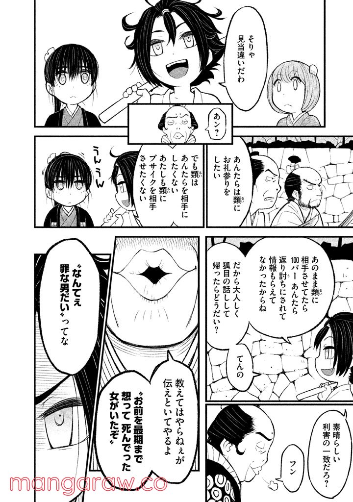 別式 - 第2話 - Page 19