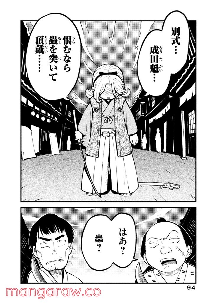 別式 - 第3話 - Page 28