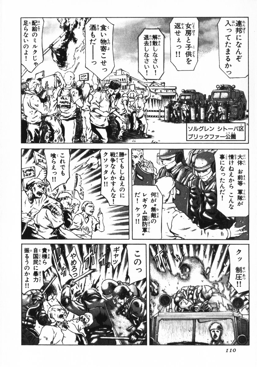 レッドアイーズ 第1話 - Trang 109