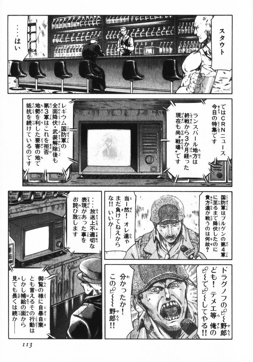 レッドアイーズ 第1話 - Trang 112