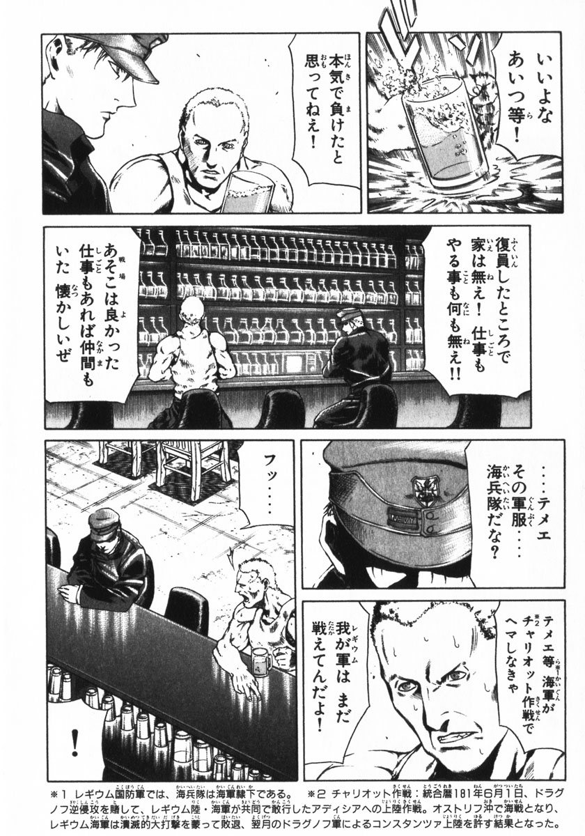 レッドアイーズ 第1話 - Trang 113