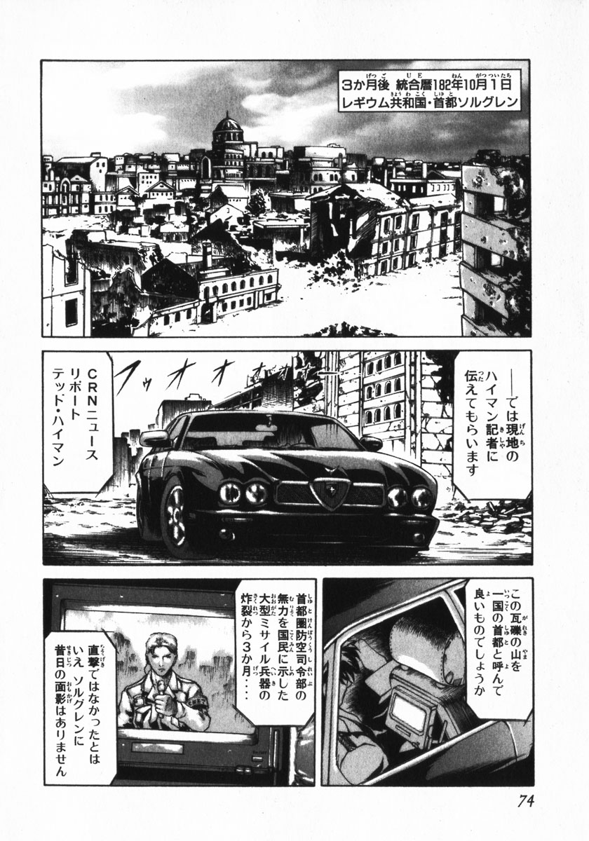 レッドアイーズ 第1話 - Trang 73