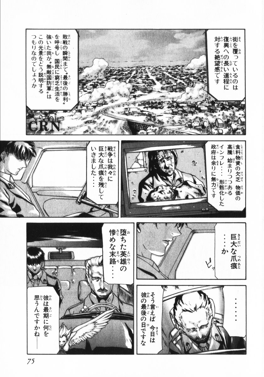 レッドアイーズ 第1話 - Trang 74