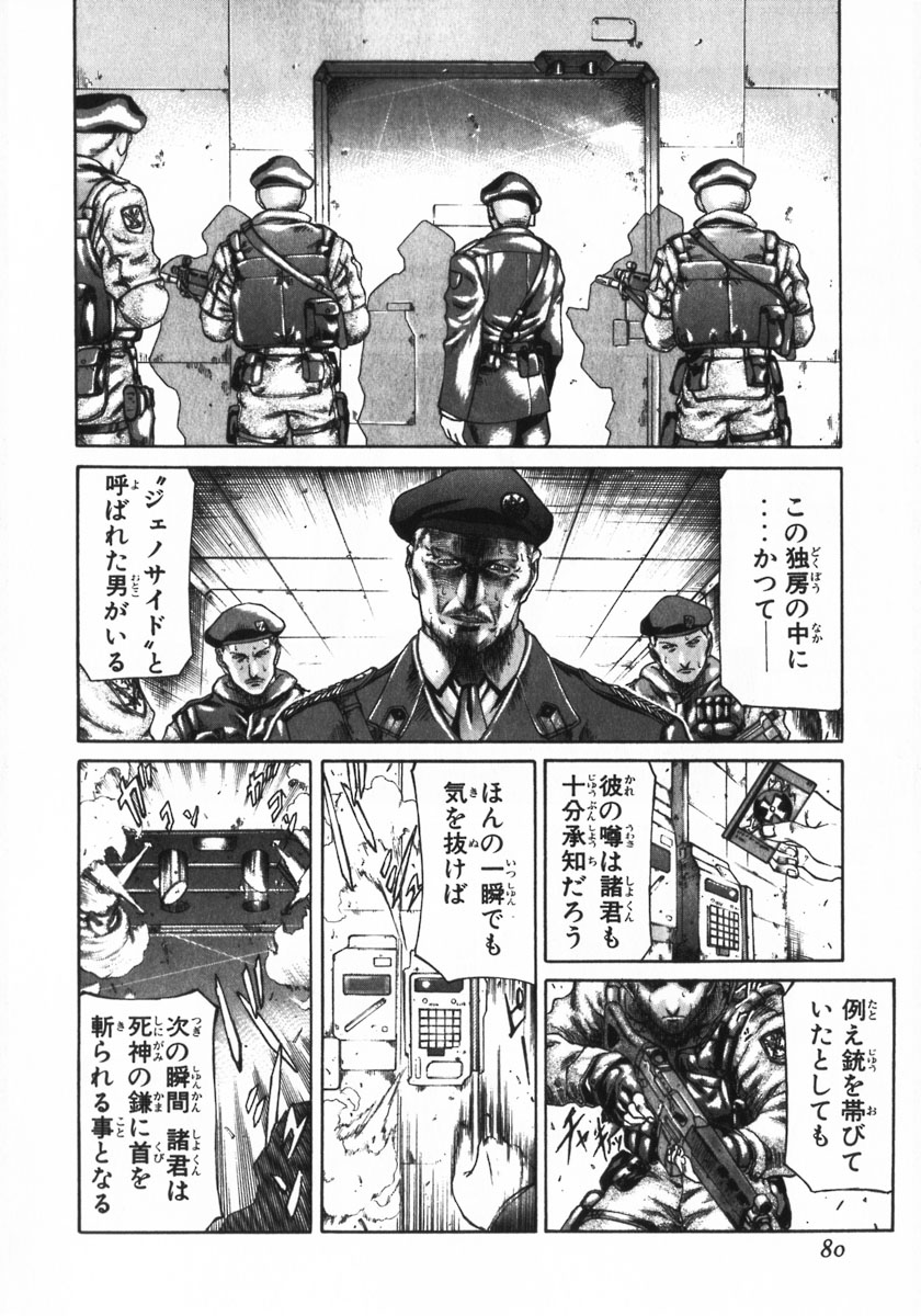 レッドアイーズ 第1話 - Trang 79