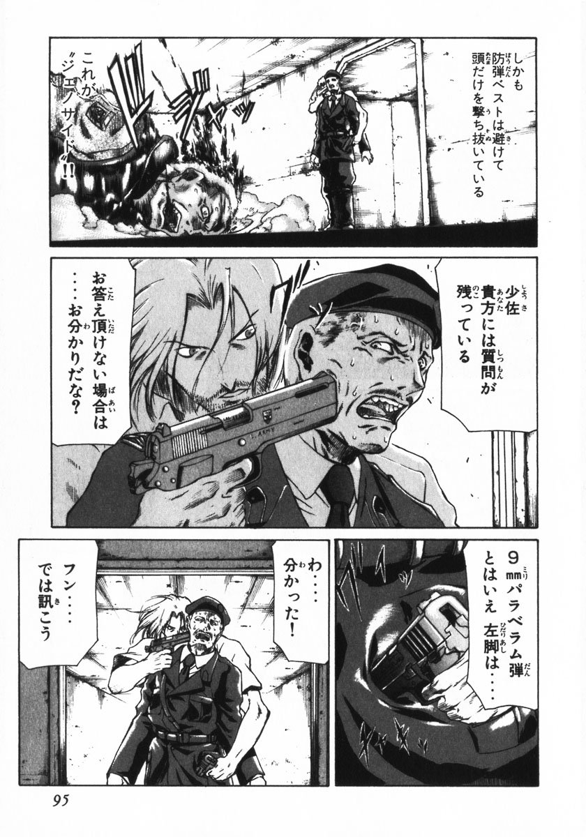 レッドアイーズ 第1話 - Trang 94