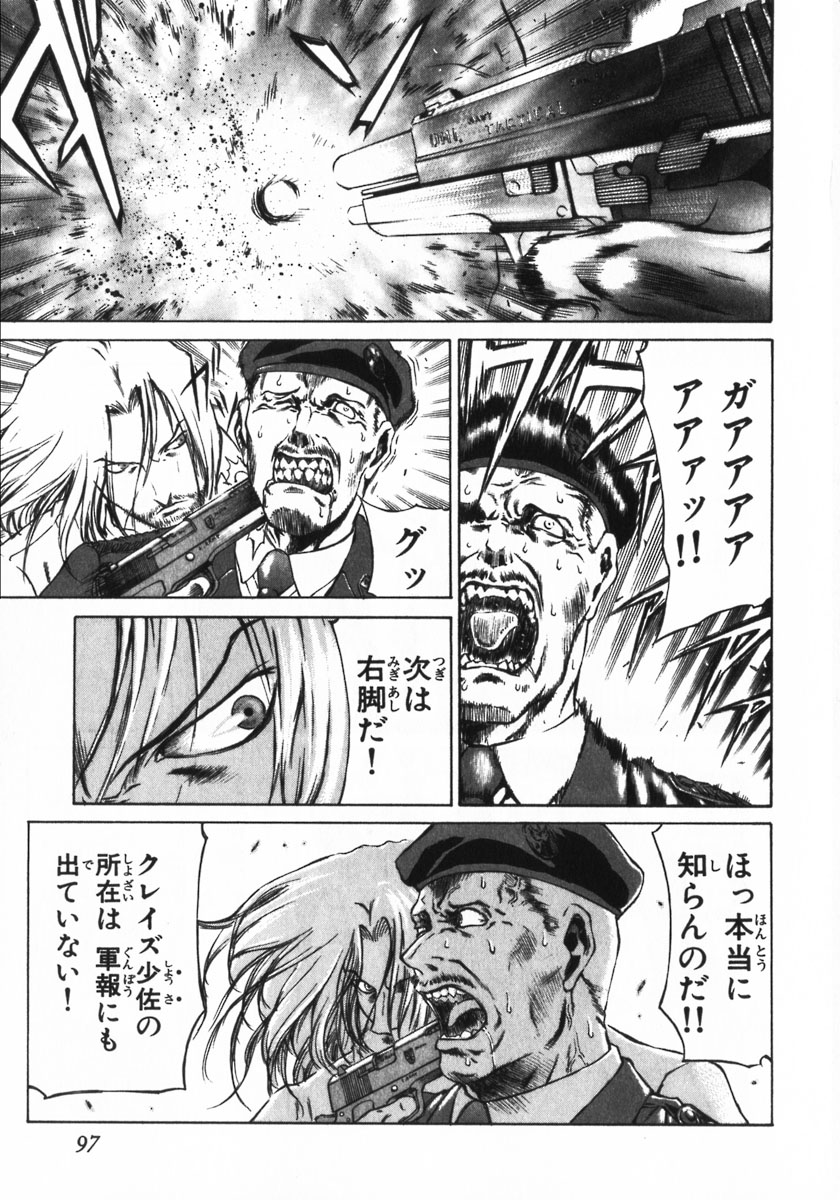 レッドアイーズ 第1話 - Trang 96