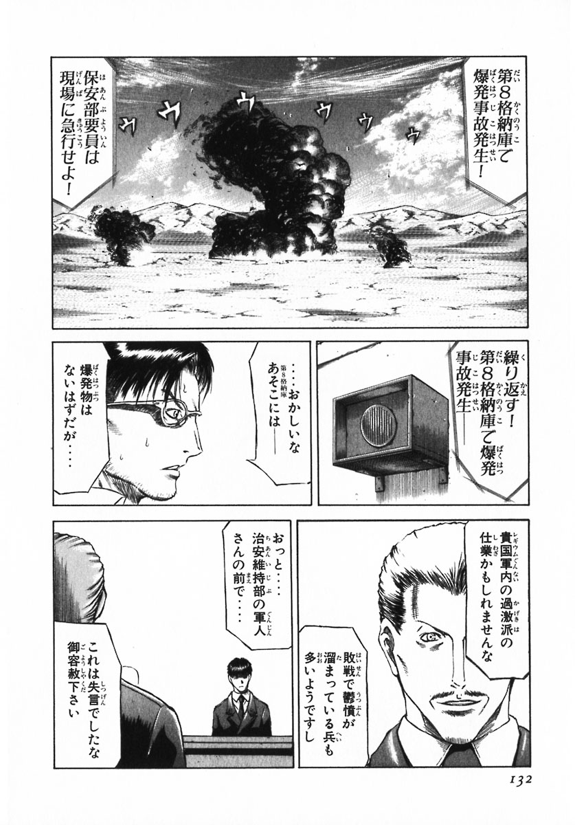 レッドアイーズ 第2話 - Trang 131