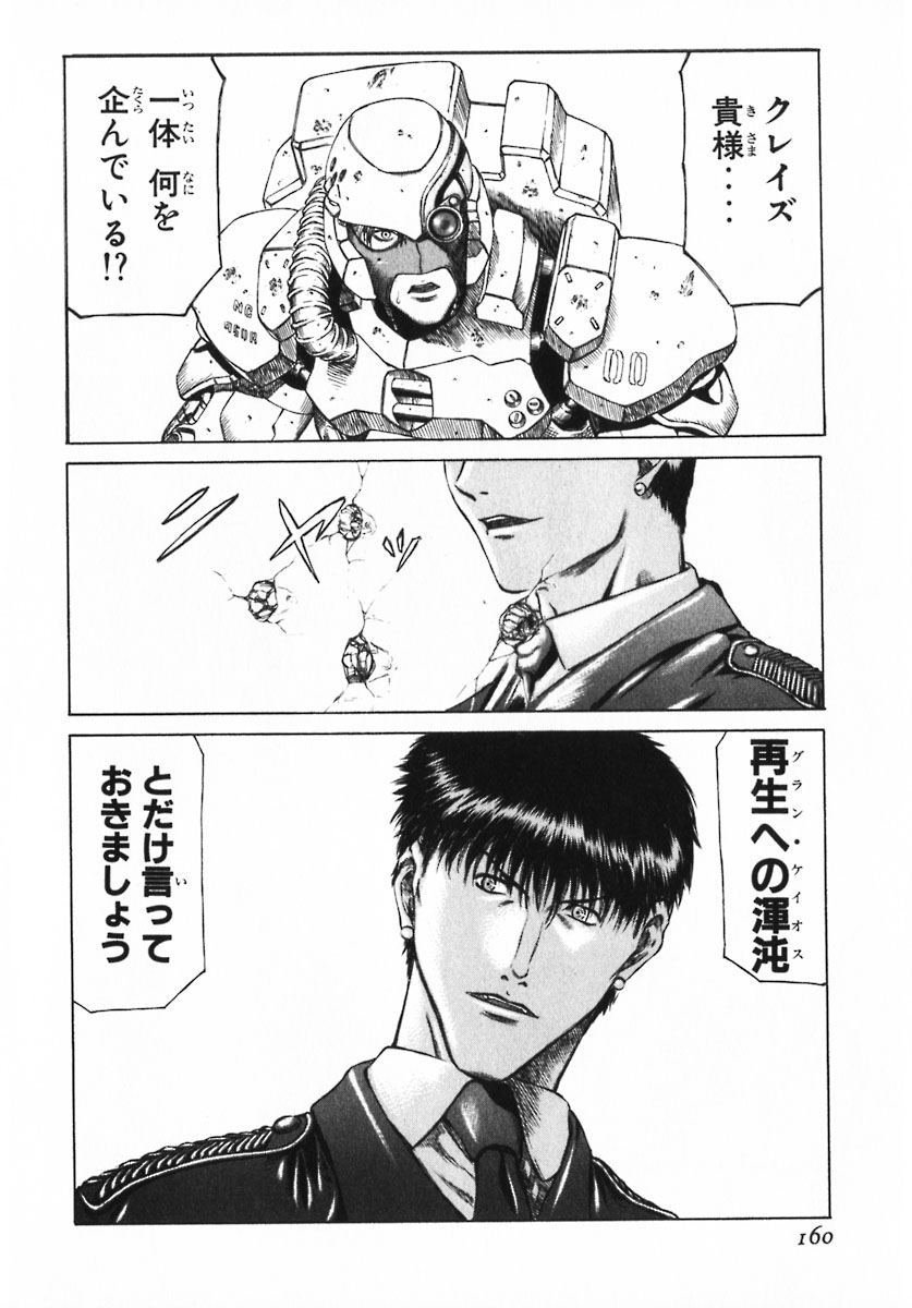 レッドアイーズ 第2話 - Trang 159