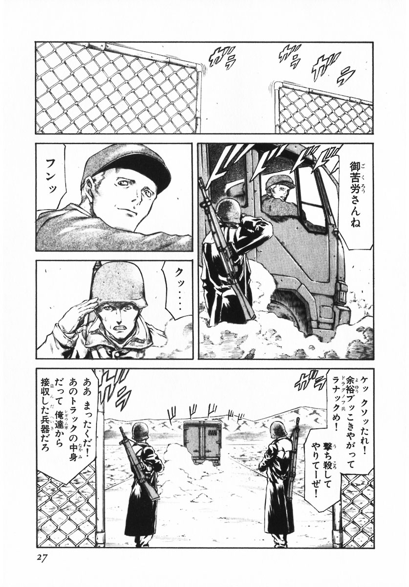 レッドアイーズ 第2話 - Trang 27