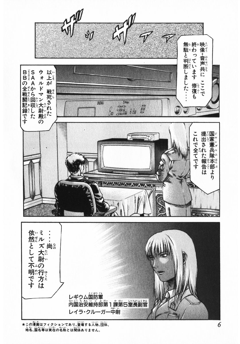 レッドアイーズ 第2話 - Trang 7