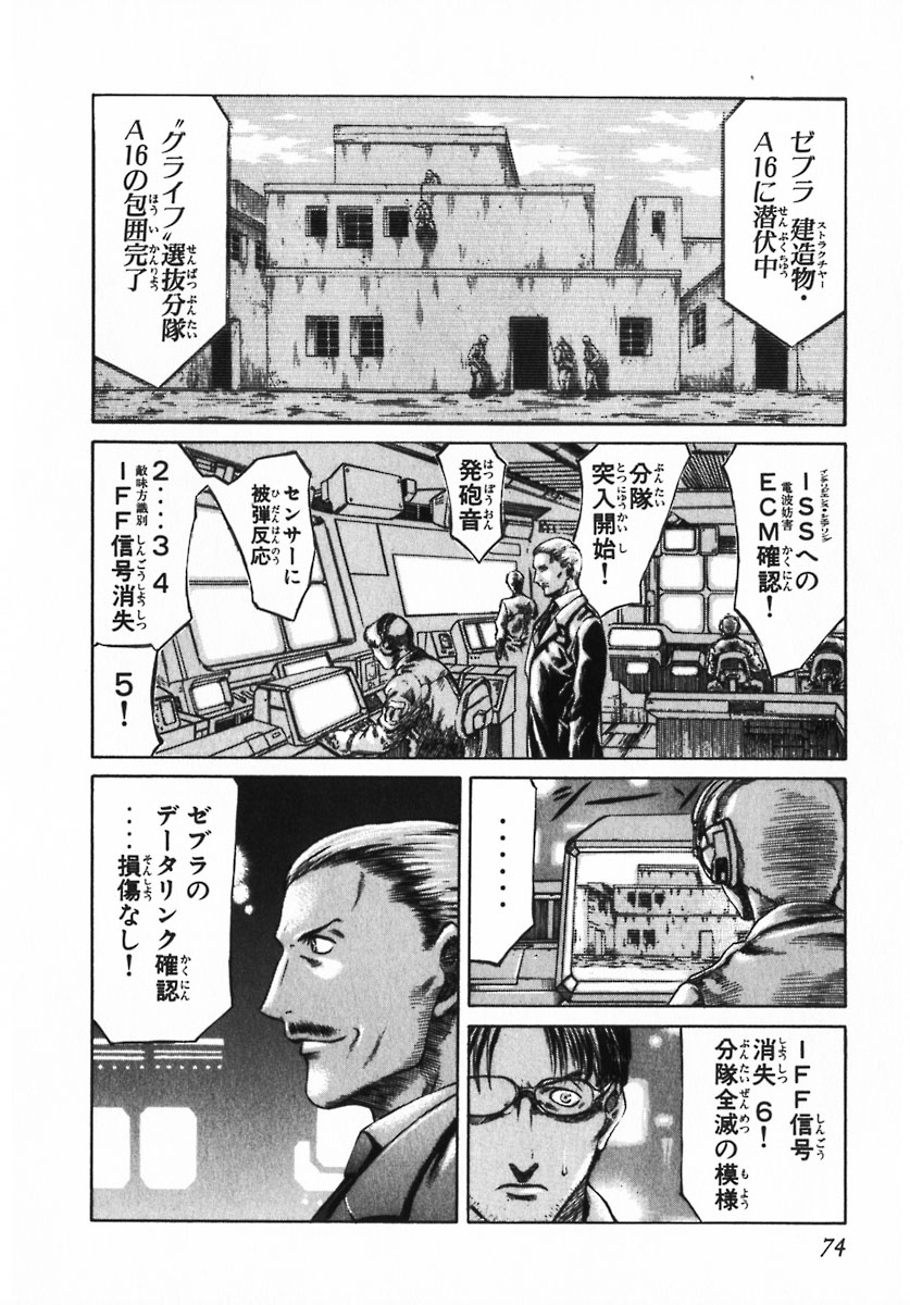 レッドアイーズ 第2話 - Trang 74