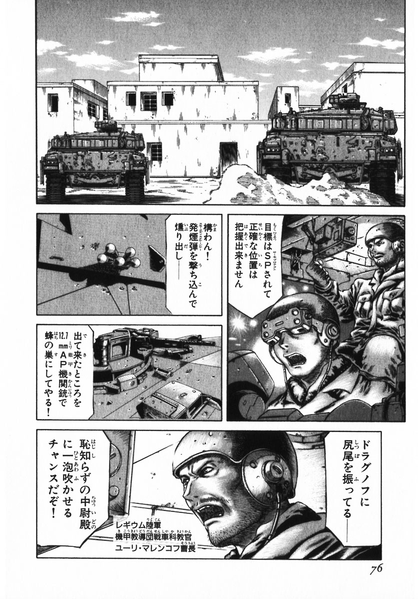 レッドアイーズ 第2話 - Trang 76