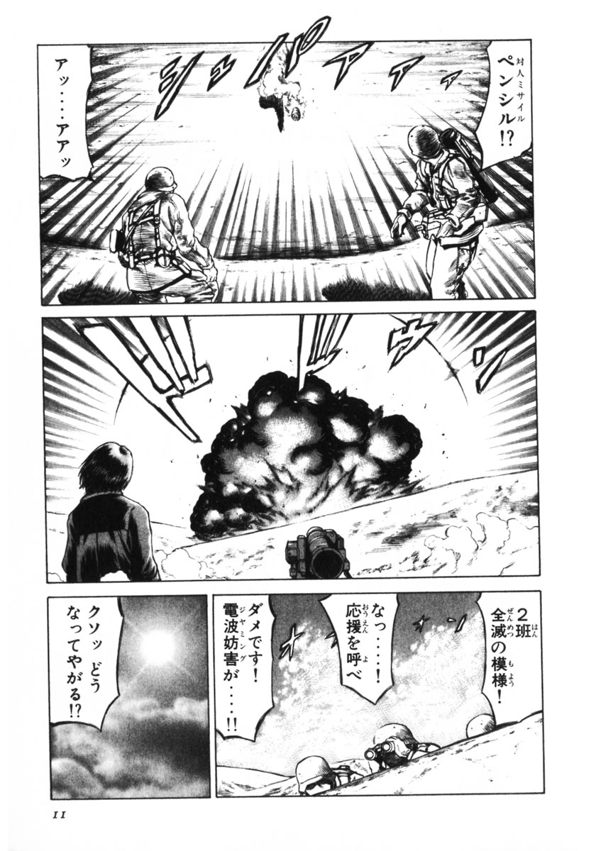 レッドアイーズ 第3話 - Trang 12