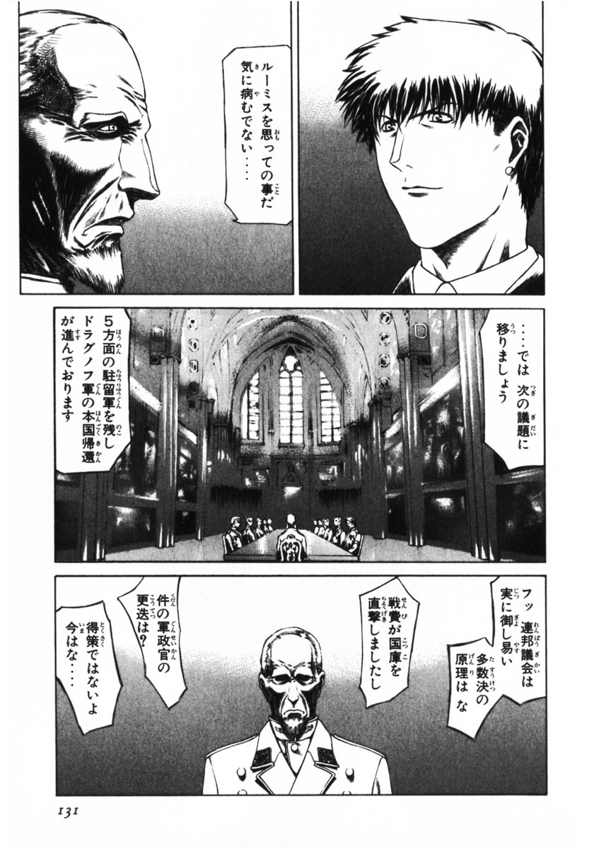 レッドアイーズ 第3話 - Trang 130
