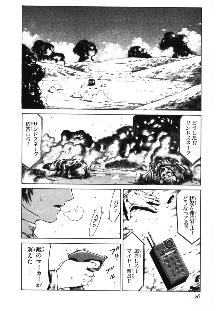 レッドアイーズ 第3話 - Trang 27