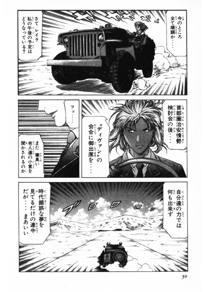 レッドアイーズ 第3話 - Trang 50