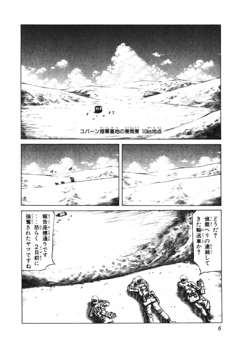 レッドアイーズ 第3話 - Trang 7