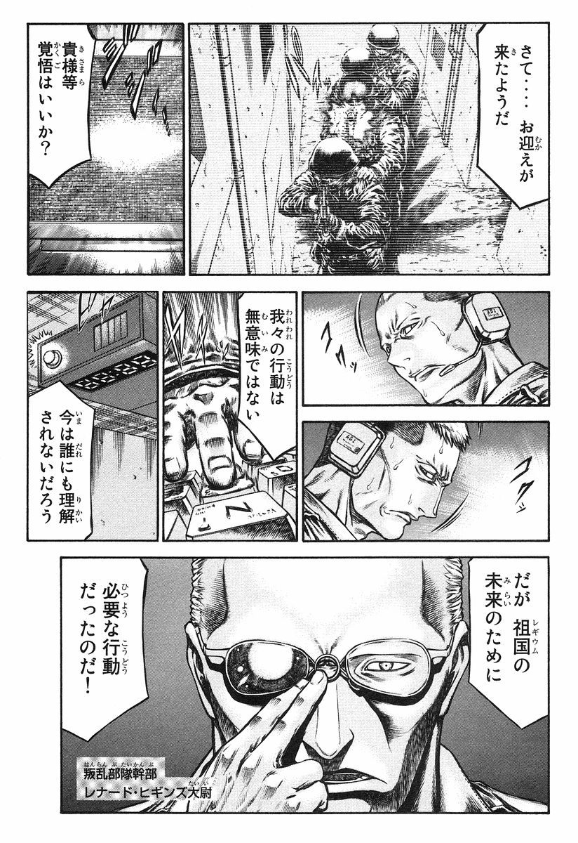 レッドアイーズ - 第8話 - Page 41