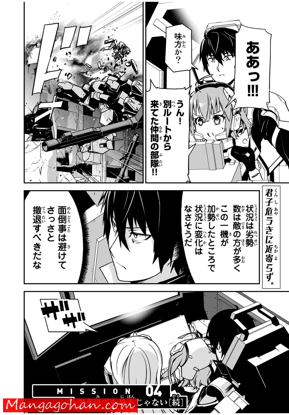勇者小隊寡黙勇者は流されない 第0話 - Trang 1