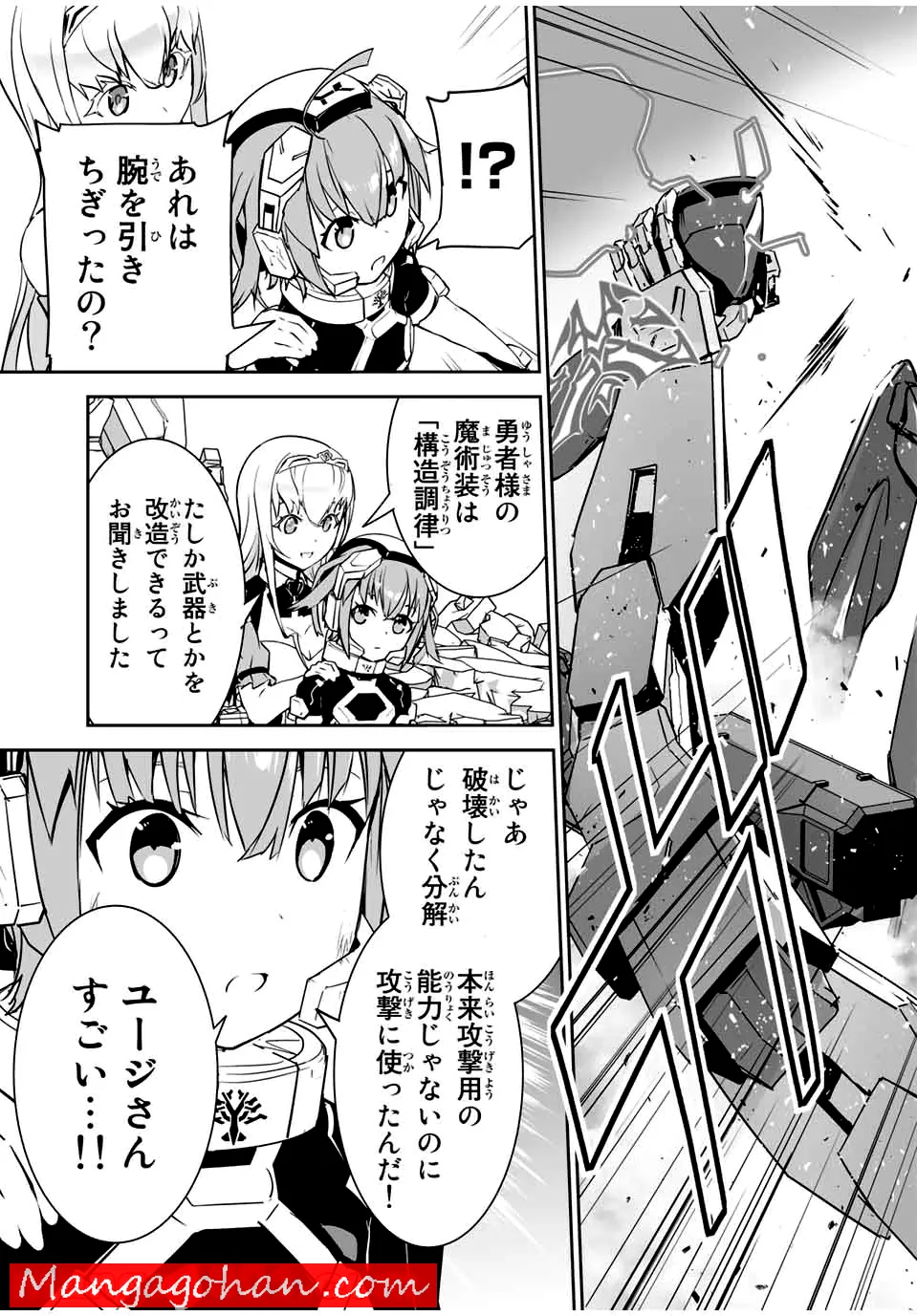 勇者小隊寡黙勇者は流されない 第0話 - Trang 24
