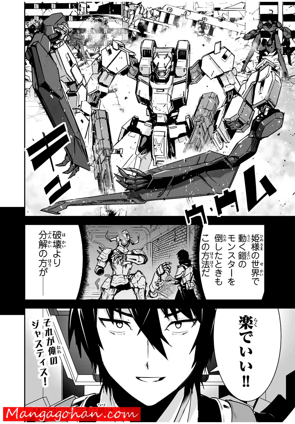 勇者小隊寡黙勇者は流されない 第0話 - Trang 25