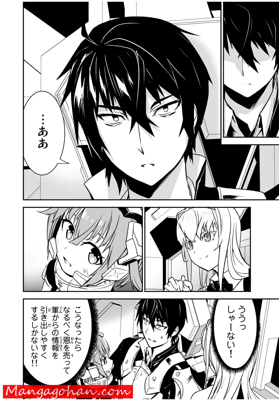 勇者小隊寡黙勇者は流されない 第0話 - Trang 5