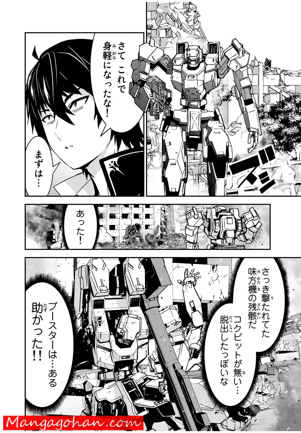 勇者小隊寡黙勇者は流されない 第0話 - Trang 7