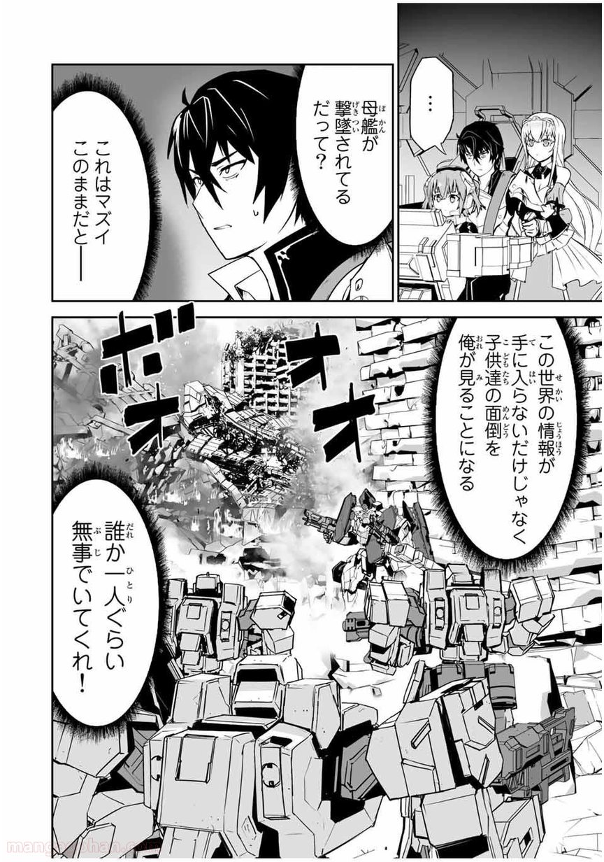 勇者小隊寡黙勇者は流されない - 第7話 - Page 2