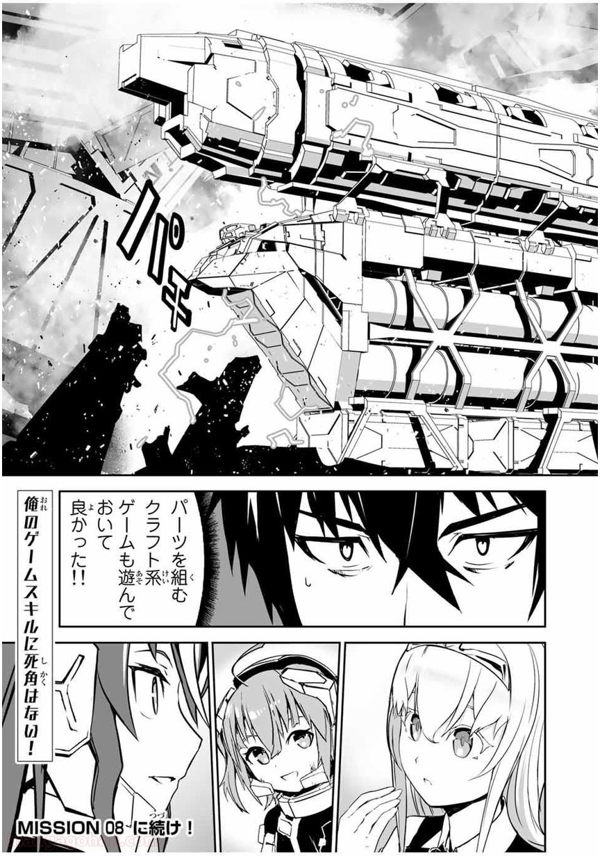 勇者小隊寡黙勇者は流されない - 第7話 - Page 21