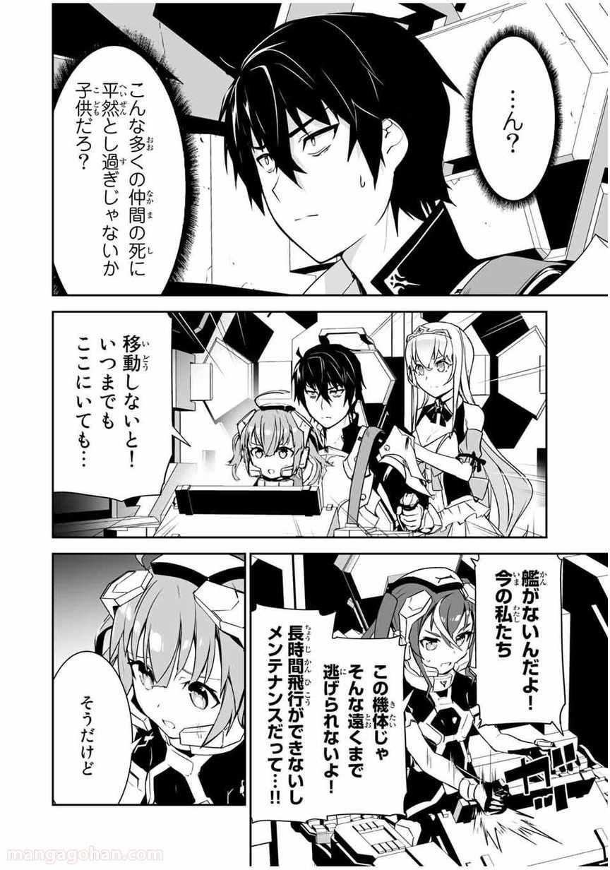 勇者小隊寡黙勇者は流されない - 第7話 - Page 6