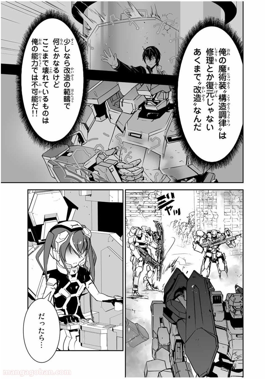 勇者小隊寡黙勇者は流されない - 第7話 - Page 9