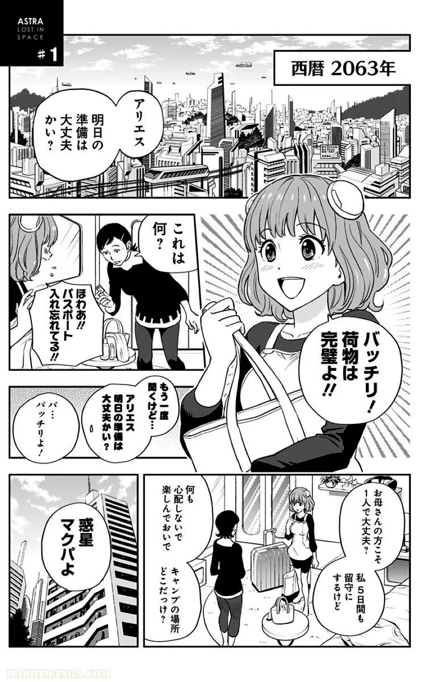 彼方のアストラ - 第1話 - Page 6