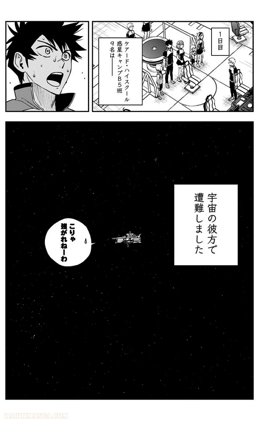 彼方のアストラ - 第1話 - Page 64