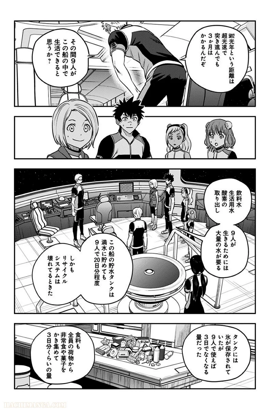 彼方のアストラ - 第1話 - Page 73