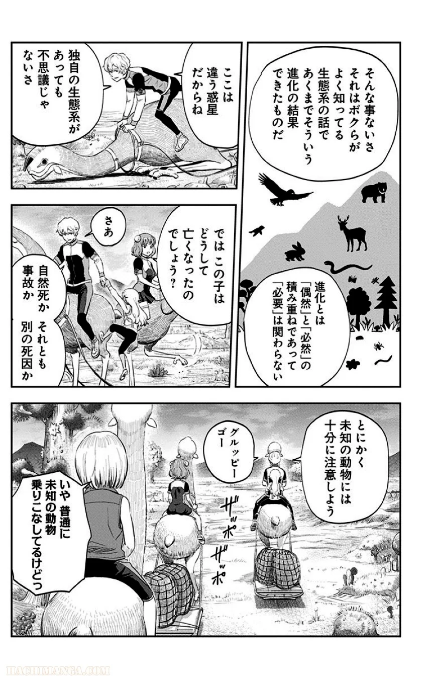 彼方のアストラ - 第2話 - Page 140