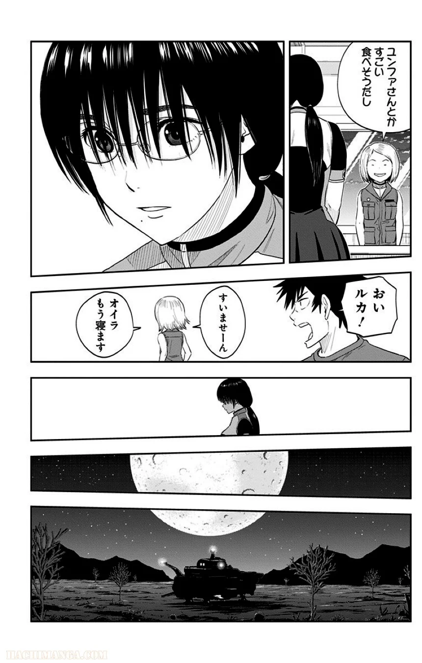 彼方のアストラ - 第2話 - Page 145