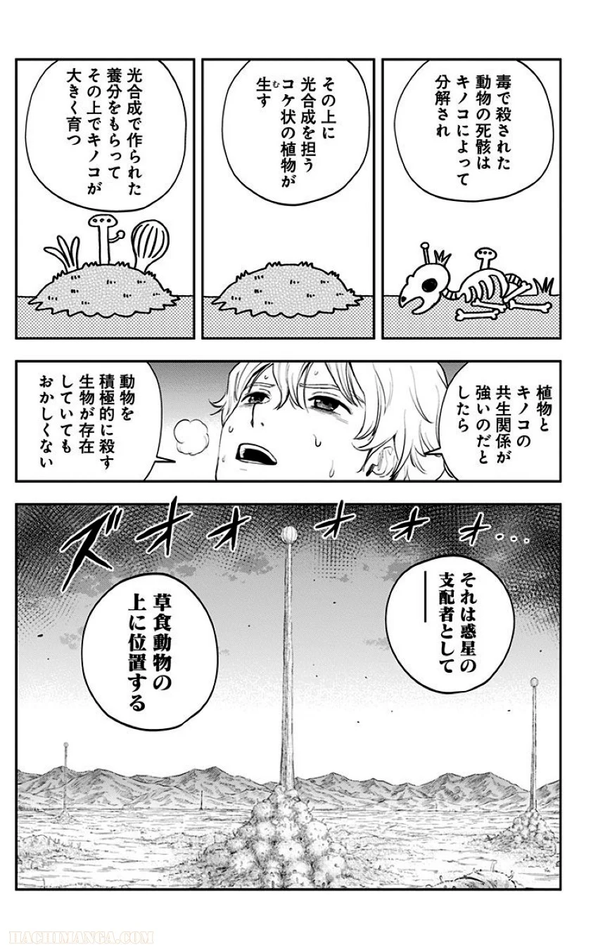 彼方のアストラ - 第2話 - Page 180