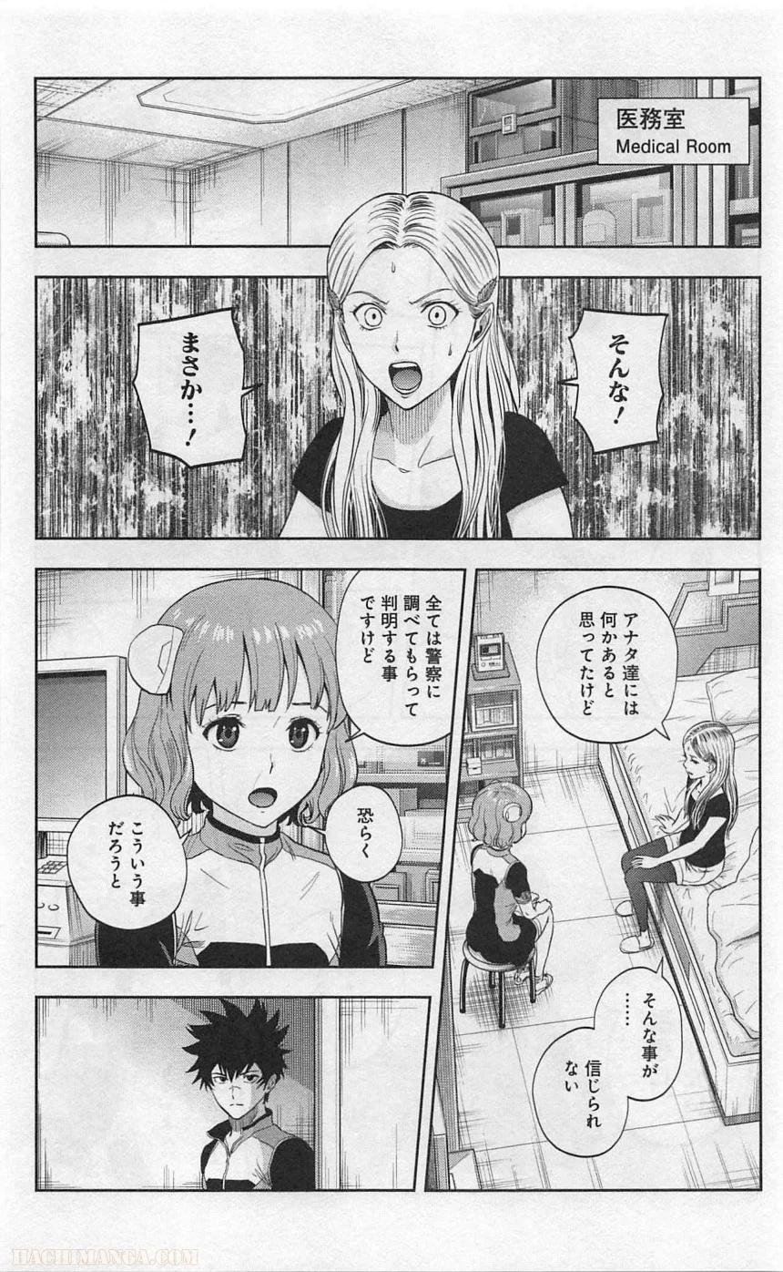 彼方のアストラ - 第4話 - Page 139