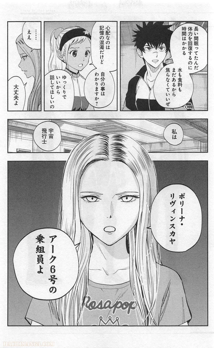 彼方のアストラ - 第4話 - Page 24