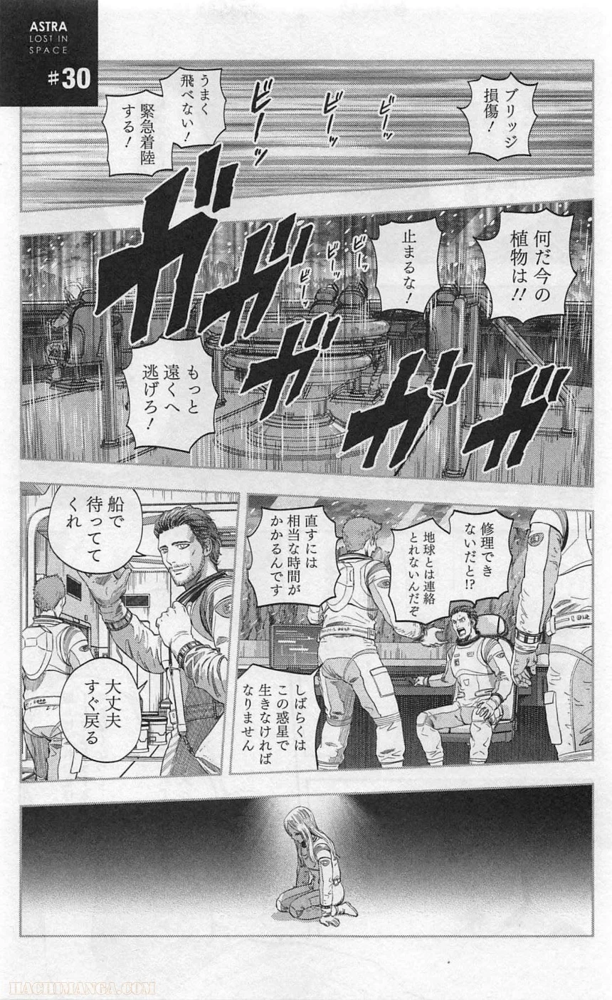 彼方のアストラ - 第4話 - Page 26