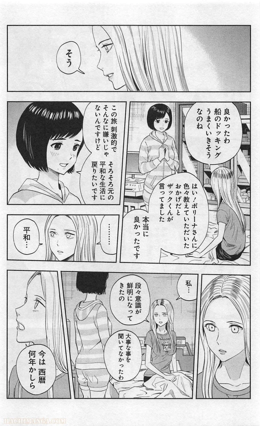 彼方のアストラ - 第4話 - Page 41