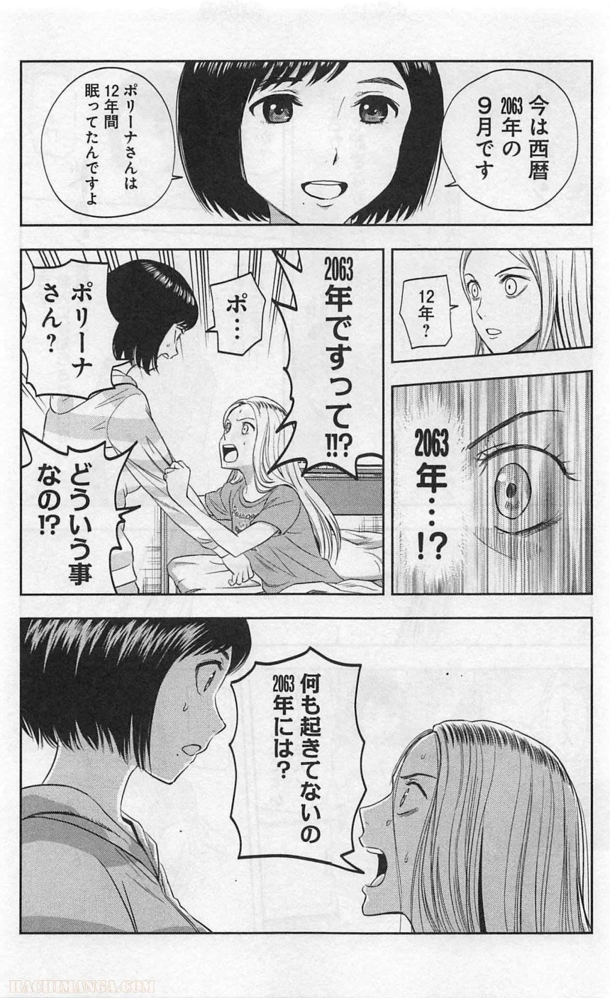 彼方のアストラ - 第4話 - Page 42