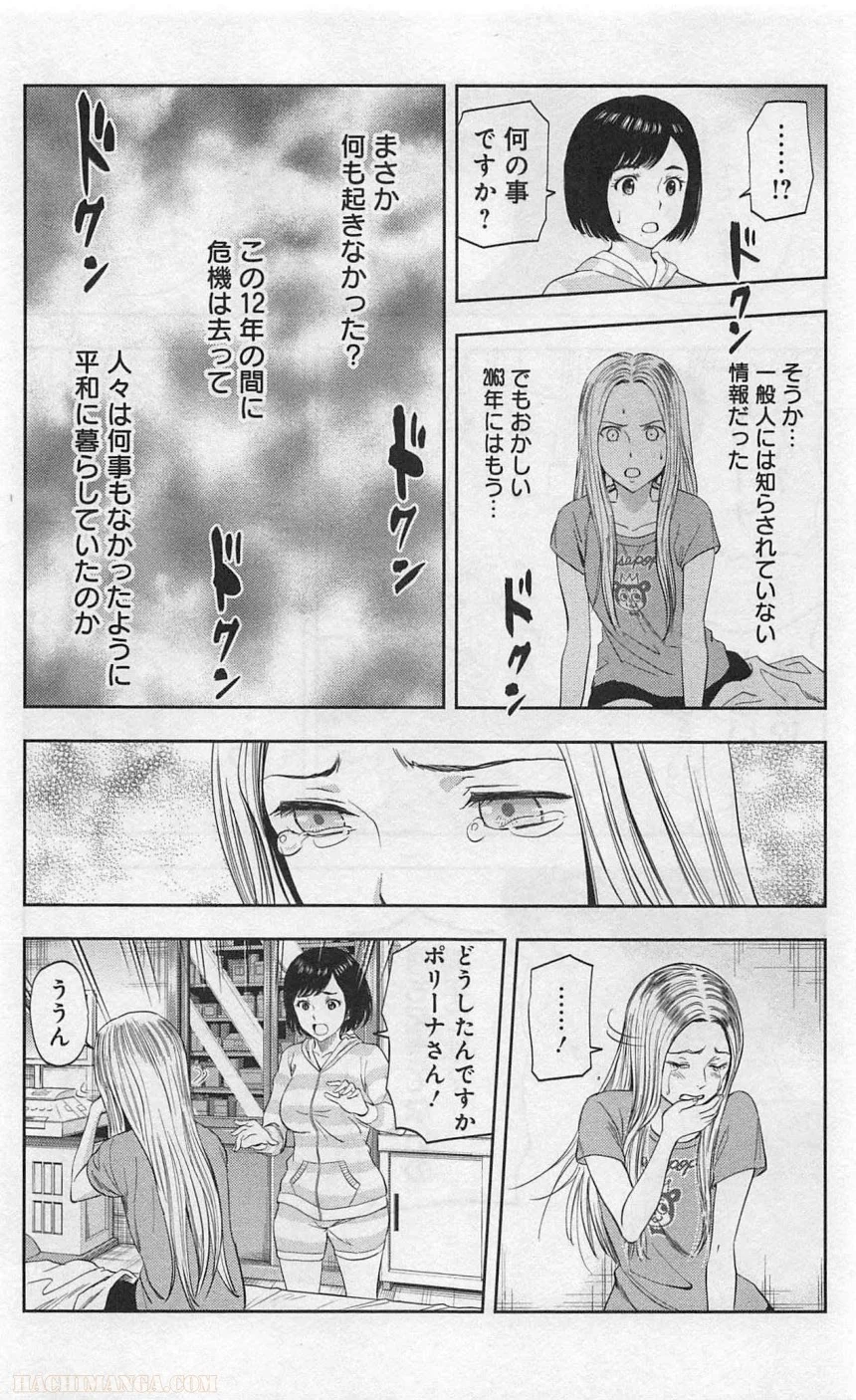 彼方のアストラ - 第4話 - Page 43