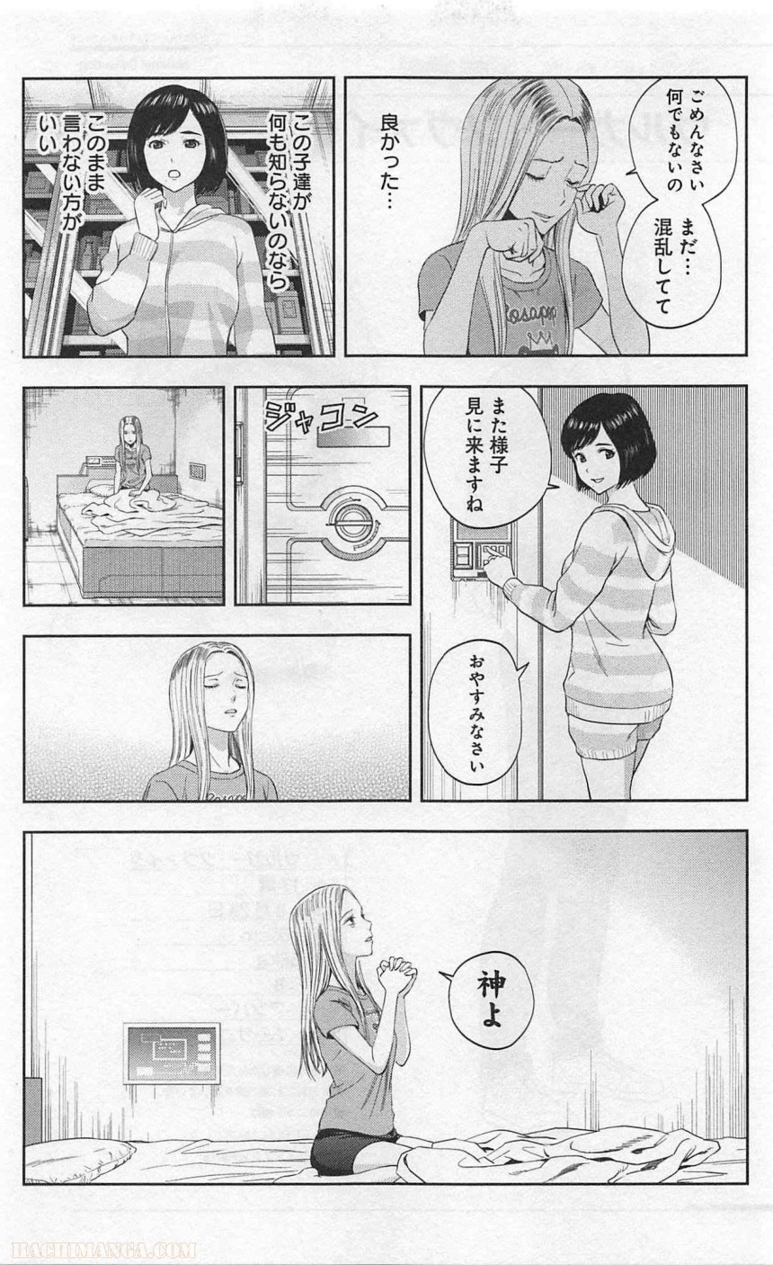 彼方のアストラ - 第4話 - Page 44