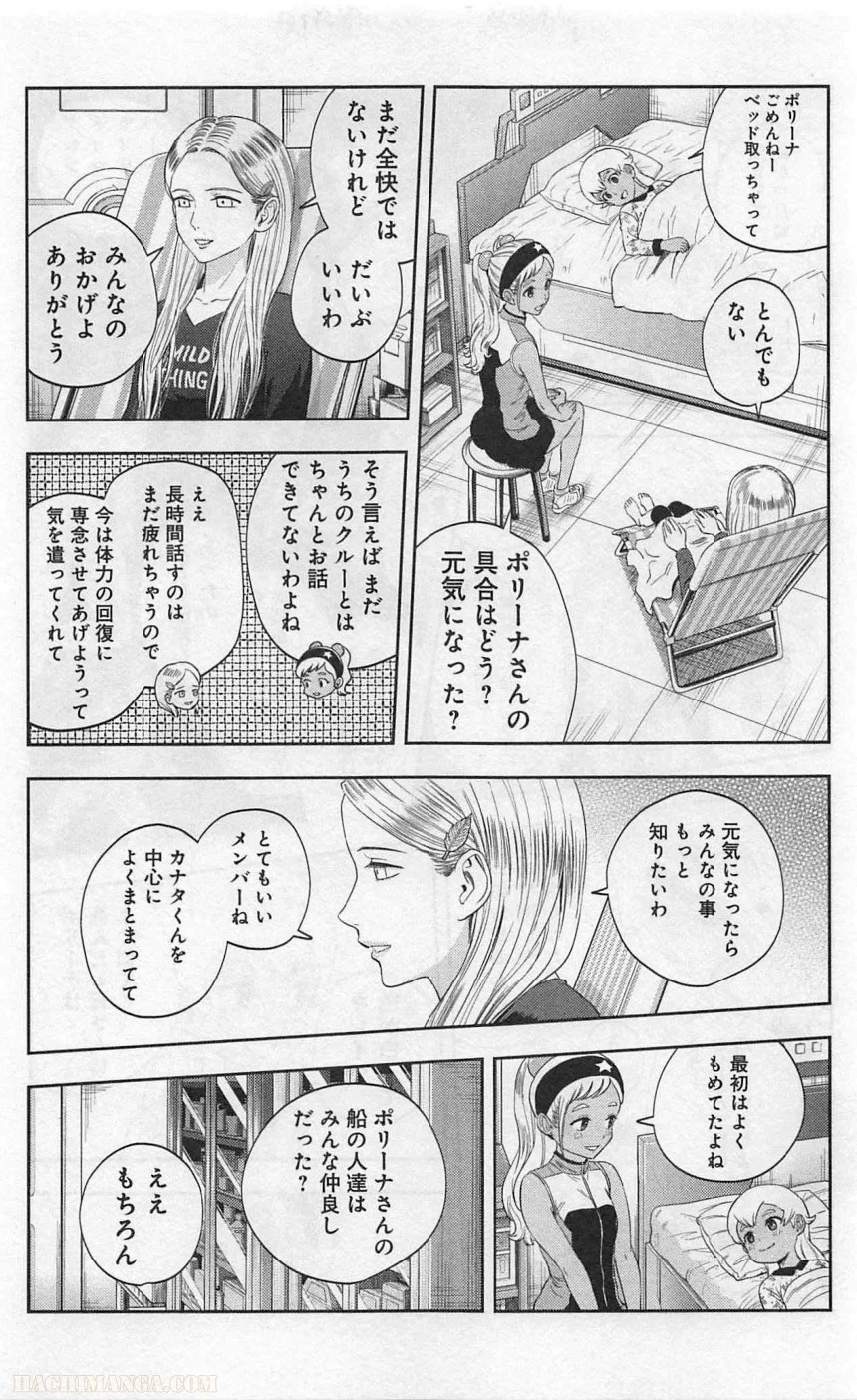 彼方のアストラ - 第4話 - Page 78