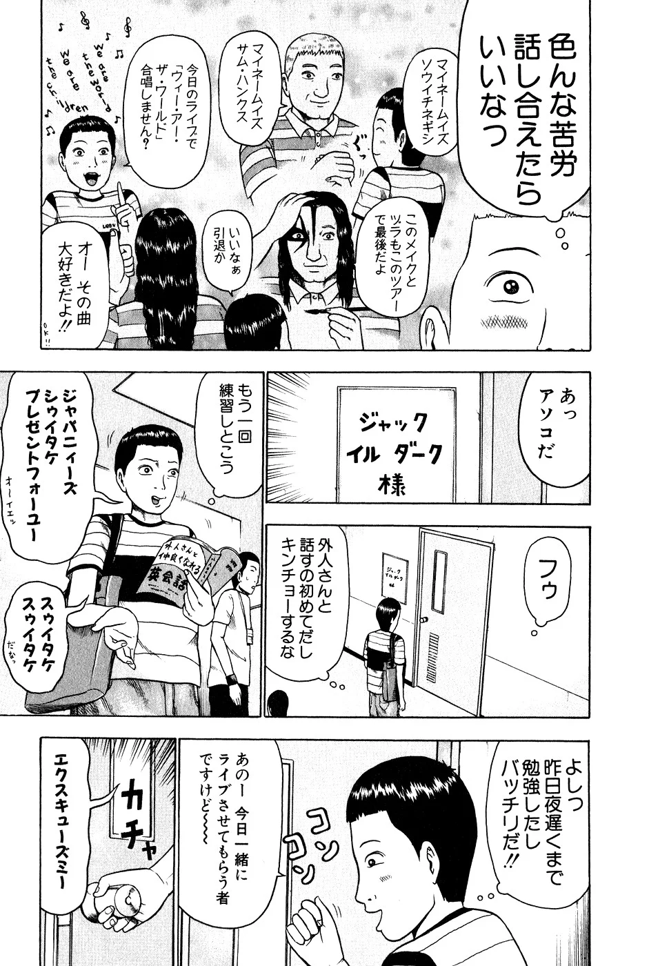 デトロイト・メタル・シティ - 第1話 - Page 135